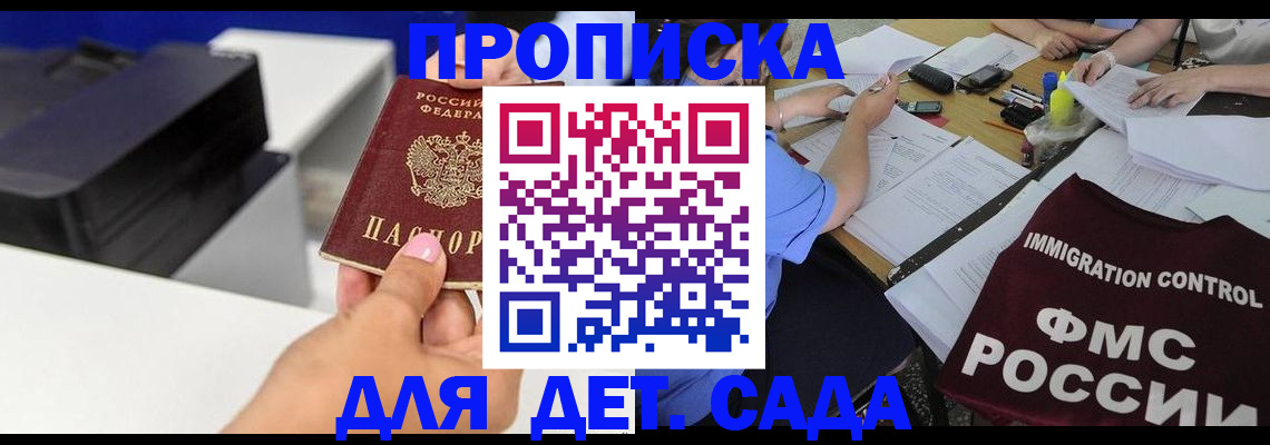 прописка для школы в Орловской области