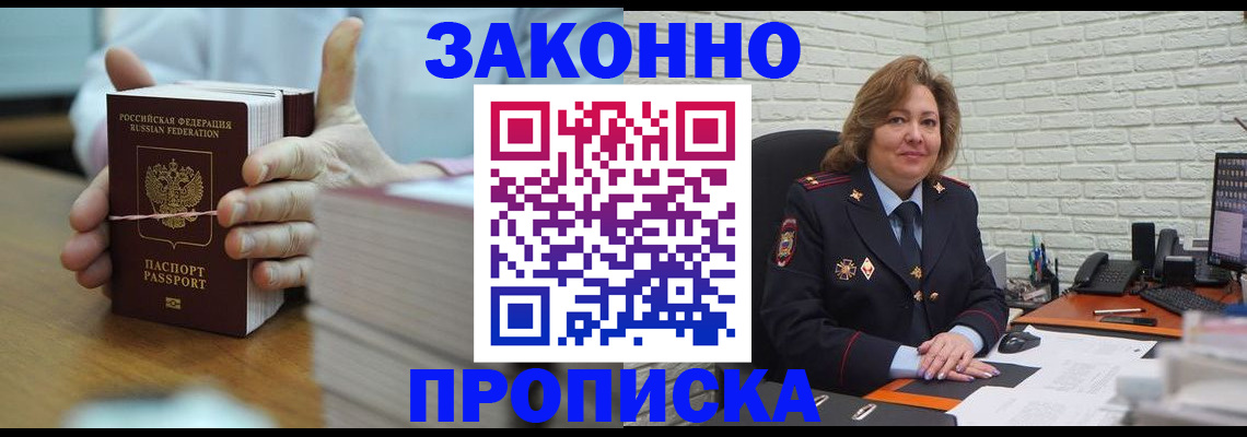 прописка от собственника в Орловской области