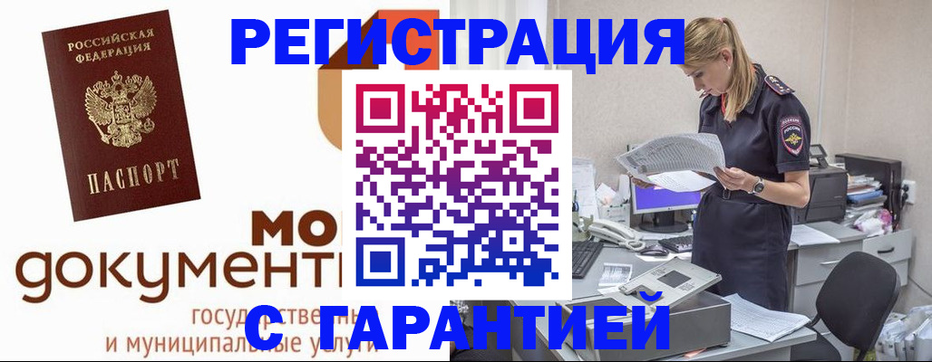 прописка гарантия в Орловской области