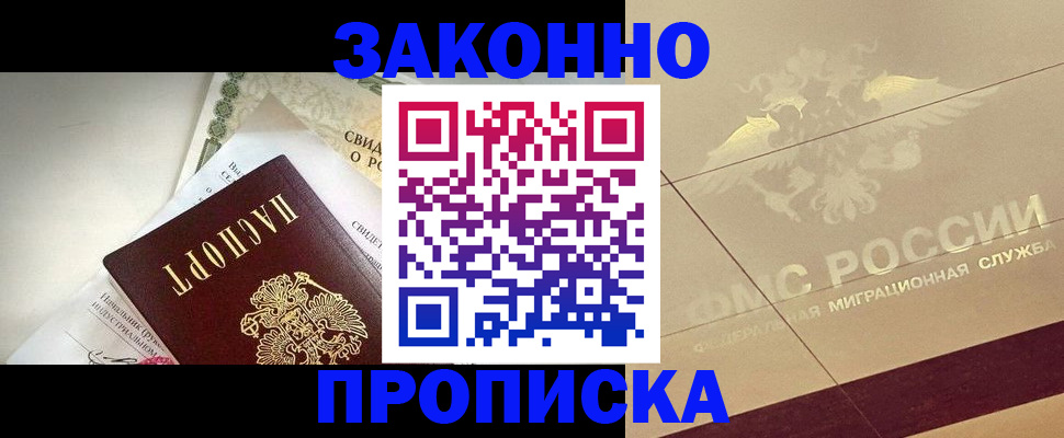 временная регистрация купить в Орловской области