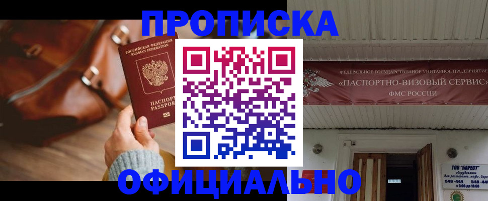временная регистрация в квартире в Орловской области